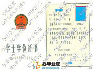 临沂师范学院2007年成人教育学位证