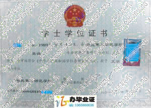 湖北第二师范学院2011年学位证 src=