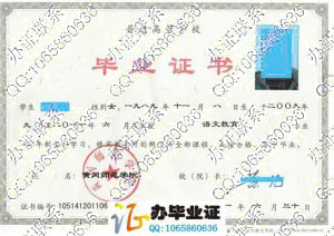 黄冈师范学院2011年毕业证书 src=