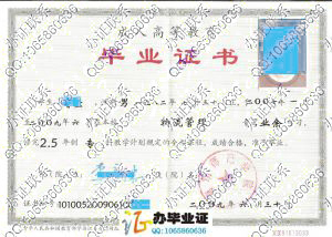 廊坊师范学院2009年成人教育毕业证