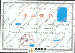 玉林师范学院2006年毕业证 src=