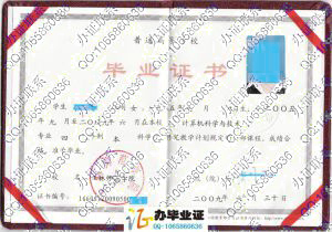 玉林师范学院2009年本科毕业证 src=