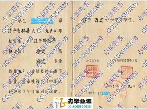 辽宁师范学院1983年学位证样本