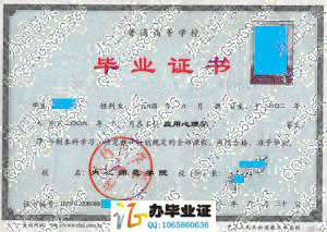 内江师范学院2006年毕业证样本