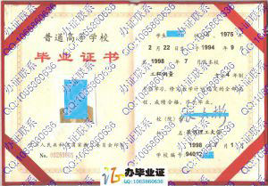 昆明理工大学1998年毕业证样本