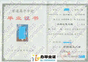 昆明理工大学2005年学历证