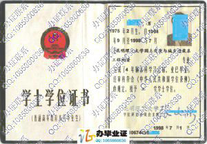 昆明理工大学1998年学位证