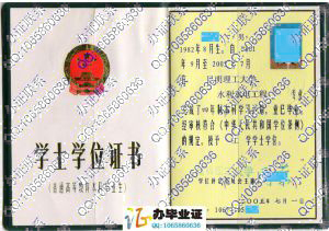 昆明理工大学2005年学位证书