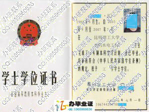 昆明理工大学2007年学位证样本