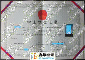 湖州师范学院求真学院2009年学位证样本 src=