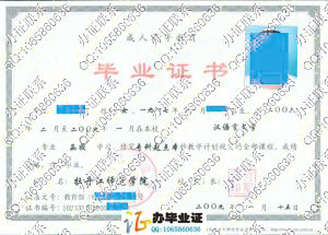 牡丹江师范学院09年成人教育毕业证