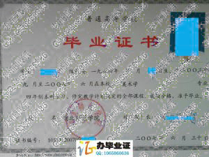 湖北师范学院2007年毕业证