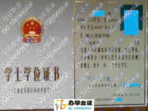 湖北师范学院2007年学位证样本