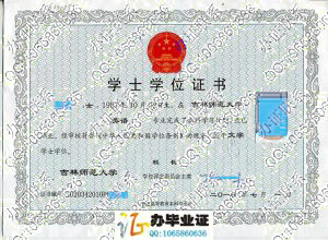 吉林师范大学博达学院2010年学位证样本