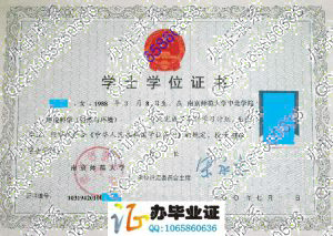 南京师范大学中北学院2010年学位证 src=