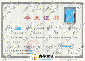 南京师范大学2006年成教毕业证书 src=