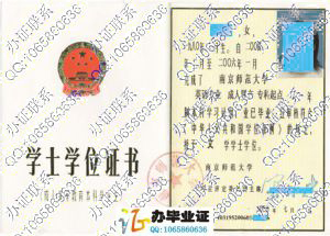 南京师范大学2006年成人学位证书 src=