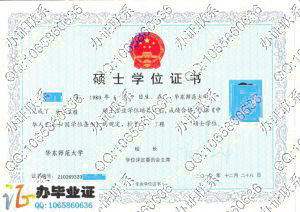 华东师范大学2010年硕士专业学位证书样本