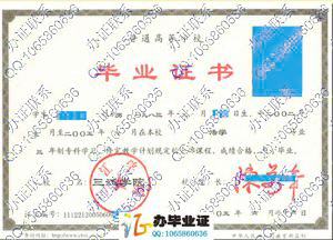 三江学院2005年大专毕业证 src=