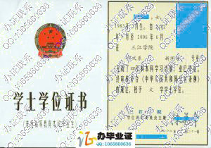 三江学院2006年学位证样本 src=