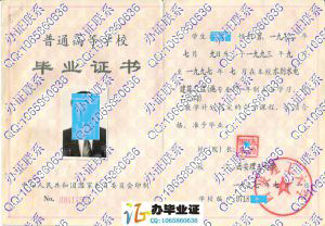 西安理工大学1997年毕业证书