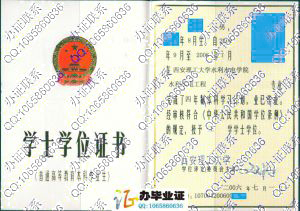 西安理工大学2006年学位证样本