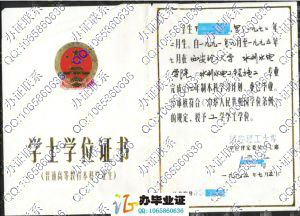 西安理工大学1995年学位证