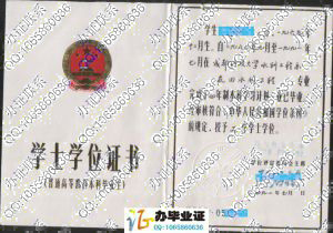 四川联合大学1991年学位证书 src=