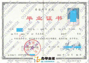 石家庄铁道学院2005年毕业证样本