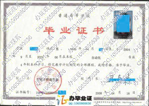 石家庄铁道学院2008年毕业证样本