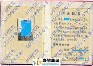 兰州铁道学院1987年毕业证