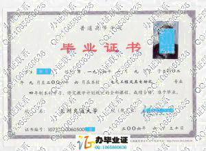 兰州交通大学2006年毕业证书