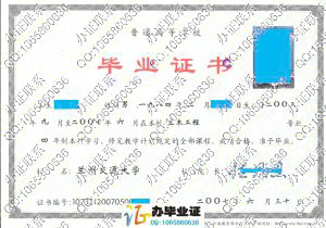 兰州交通大学2007年毕业证