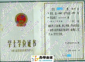 同济大学1993年成人学位证书 src=