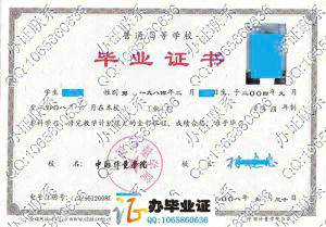 中国计量学院2008年毕业证样本 src=