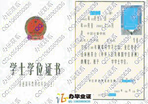 中国计量学院2003年学士学位证 src=