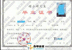 大连理工大学2011年硕士研究生毕业证