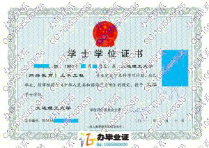 大连理工大学2011年网络教育学士学位证书样本