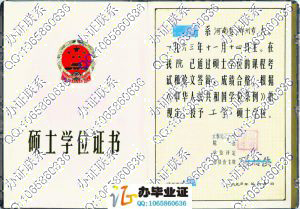 长春地质学院1990年硕士学位证