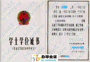 西安工业学院1996年学位证