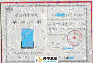 浙江经济高等专科学校1994年毕业证