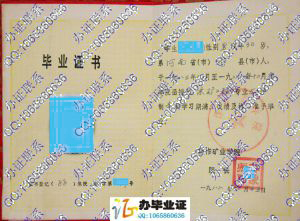 焦作矿业学院1988年成人函授毕业证