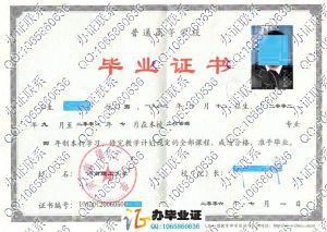 河南理工大学2006年毕业证样本