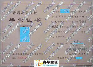 南通医学院1996年毕业证样本 src=