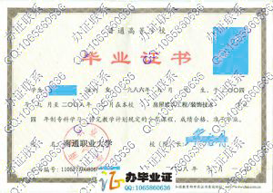 南通职业大学2008年毕业证样本