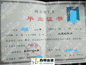 徐州师范大学2007年硕士研究生毕业证