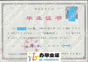 武汉工业学院2005年毕业证 src=