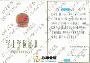 武汉工学院1994年老式学位证样本 src=