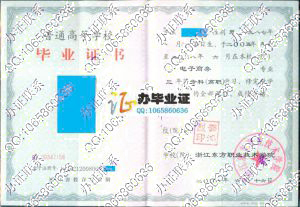 浙江东方职业技术学院2008年毕业证样本 src=