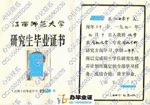 江西师范大学1994年硕士研究生毕业证样本